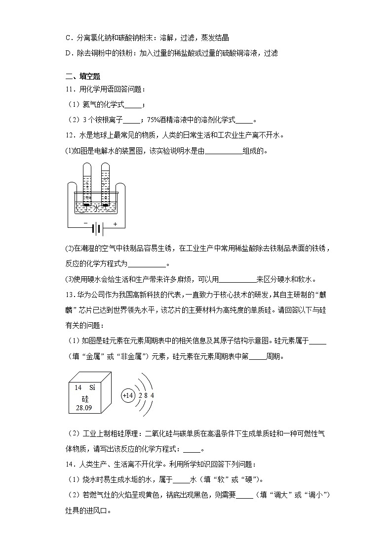 2021年吉林省长春市南关区中考模拟化学试题(word版 含答案)第3页