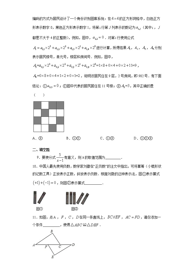 2021年北京市燕山区中考数学一模试卷(word版 含答案)第3页