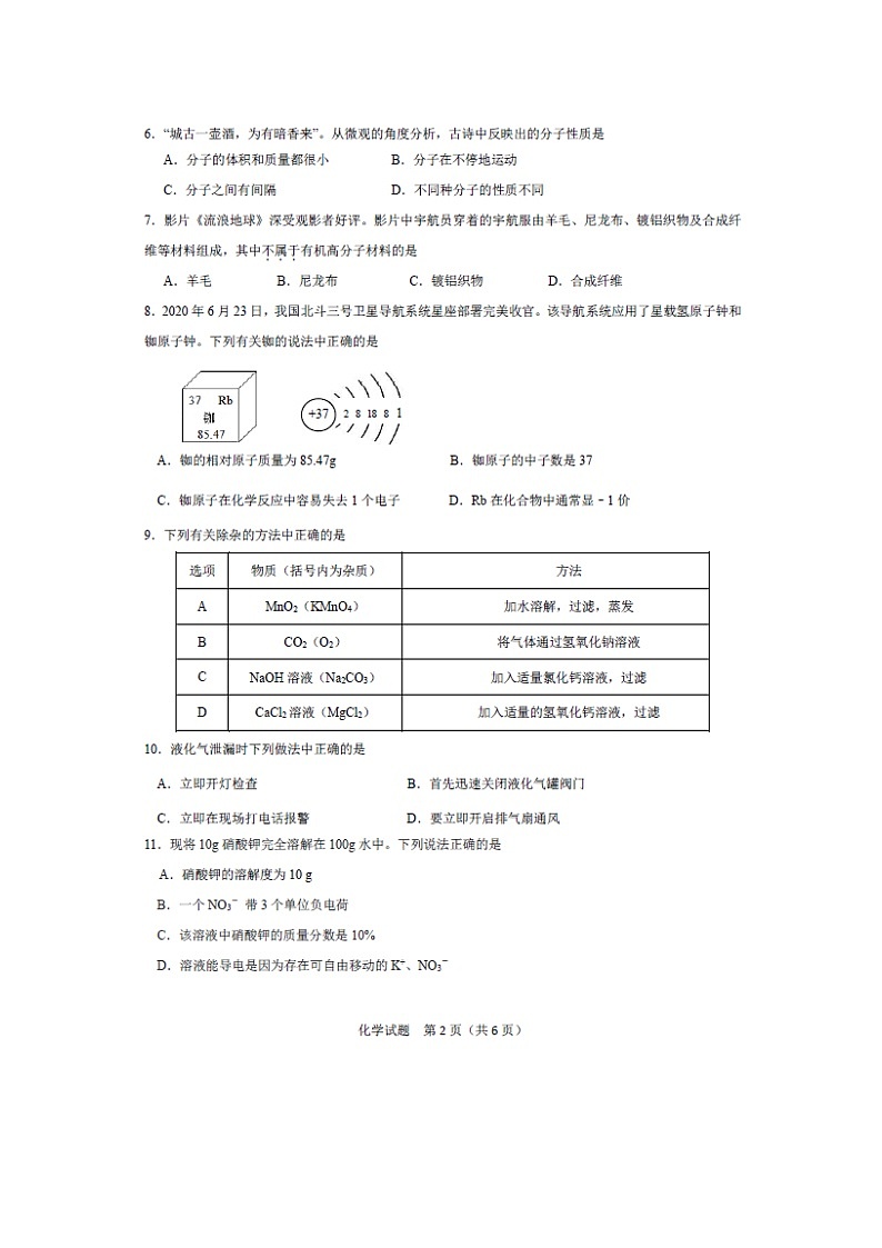 2021年广东省中山市初中毕业生学业考试化学模拟试题02