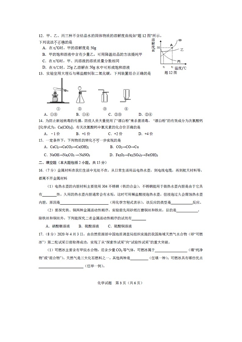 2021年广东省中山市初中毕业生学业考试化学模拟试题03
