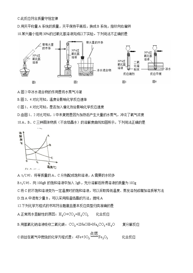 2021年山东省淄博市中考模拟化学试题(无答案)03