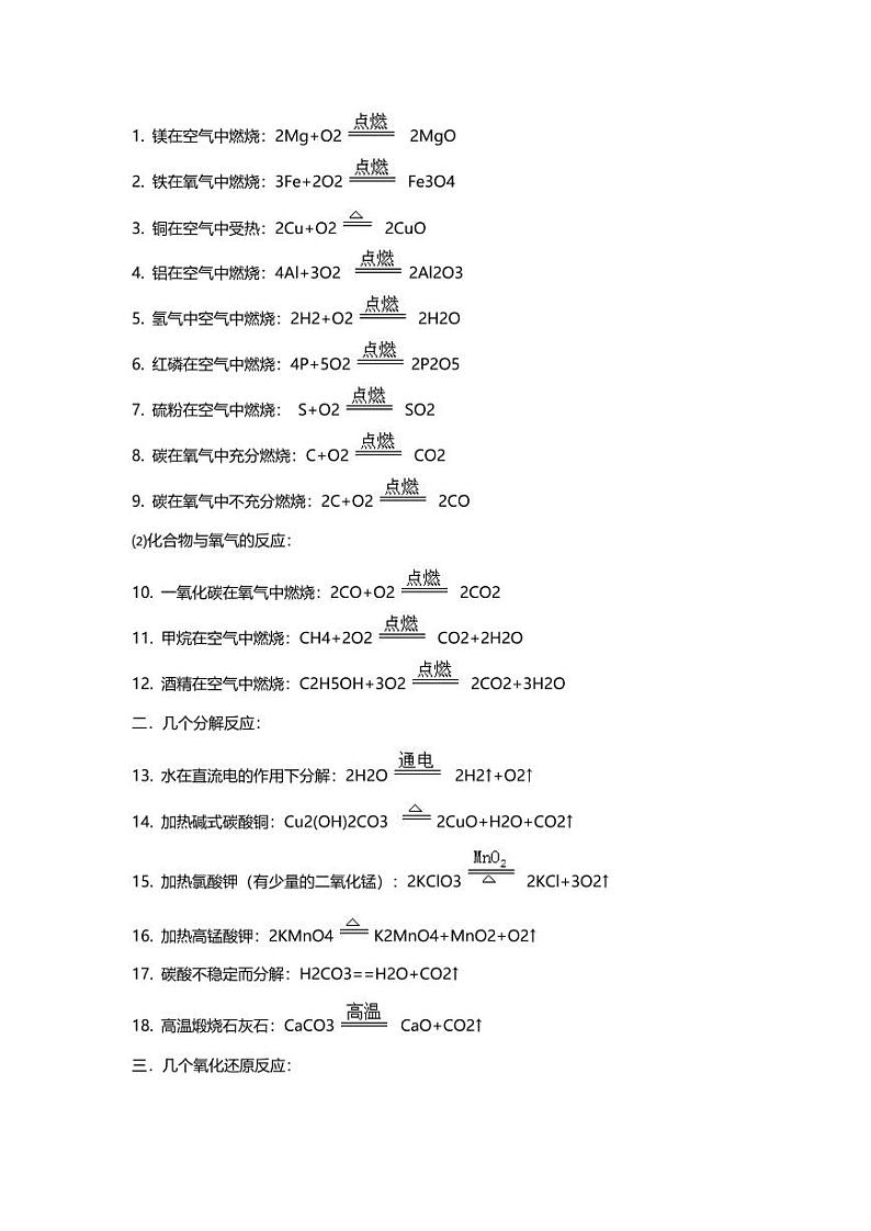初中化学方程式大全、知识点全面总结45页03