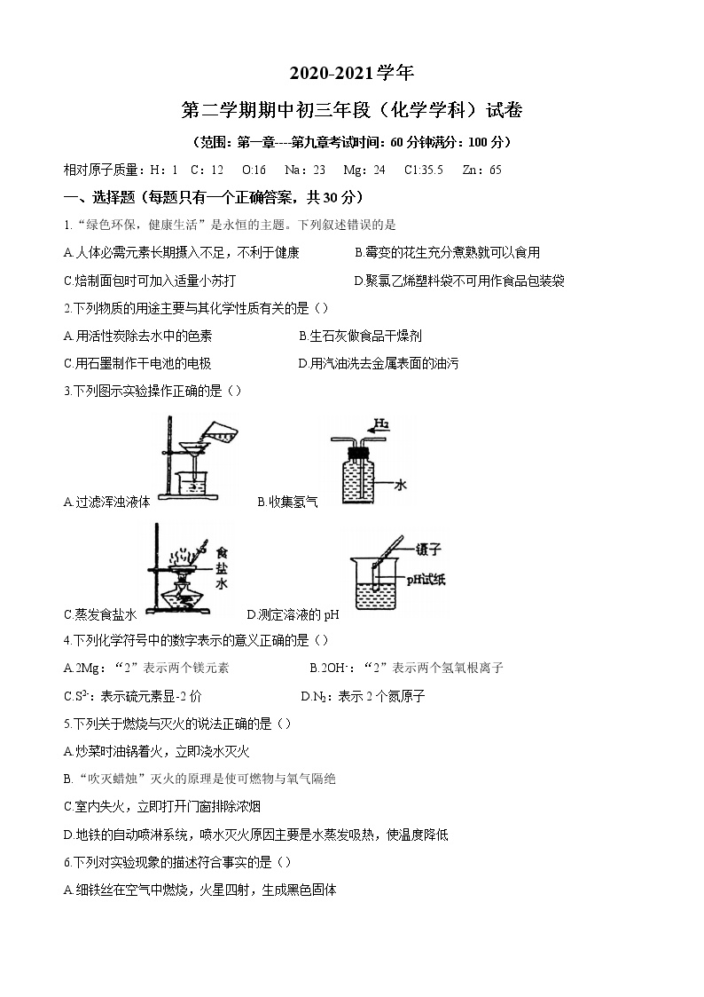 福建省福州市鼓楼区2020-2021学年九年级下学期期中联考化学试题(无答案)