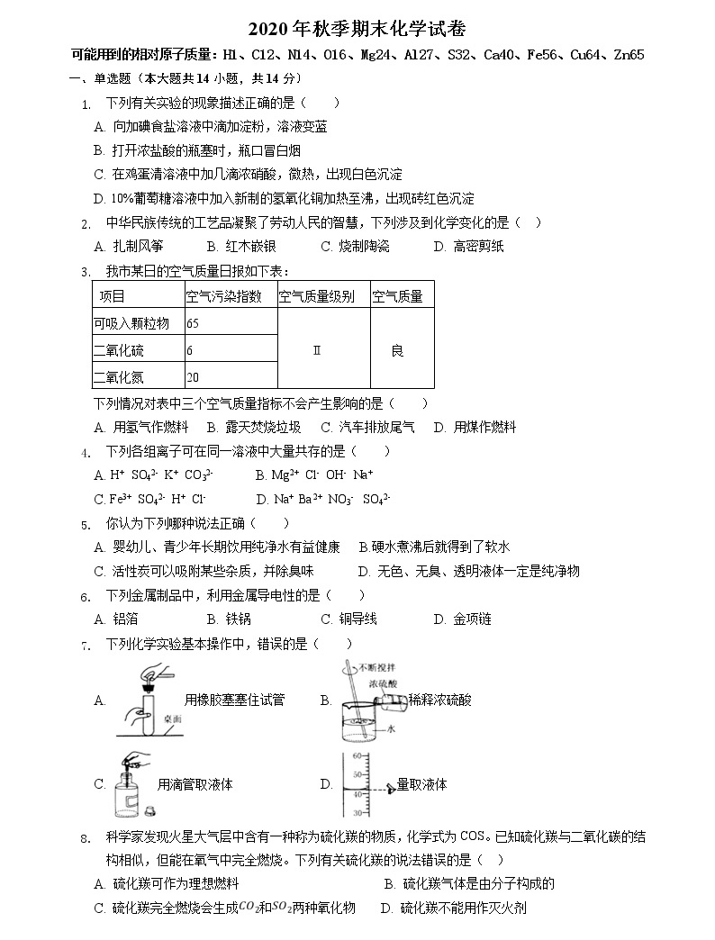 河南省焦作市中站区2020-2021学年九年级上学期期末考试化学试题(word