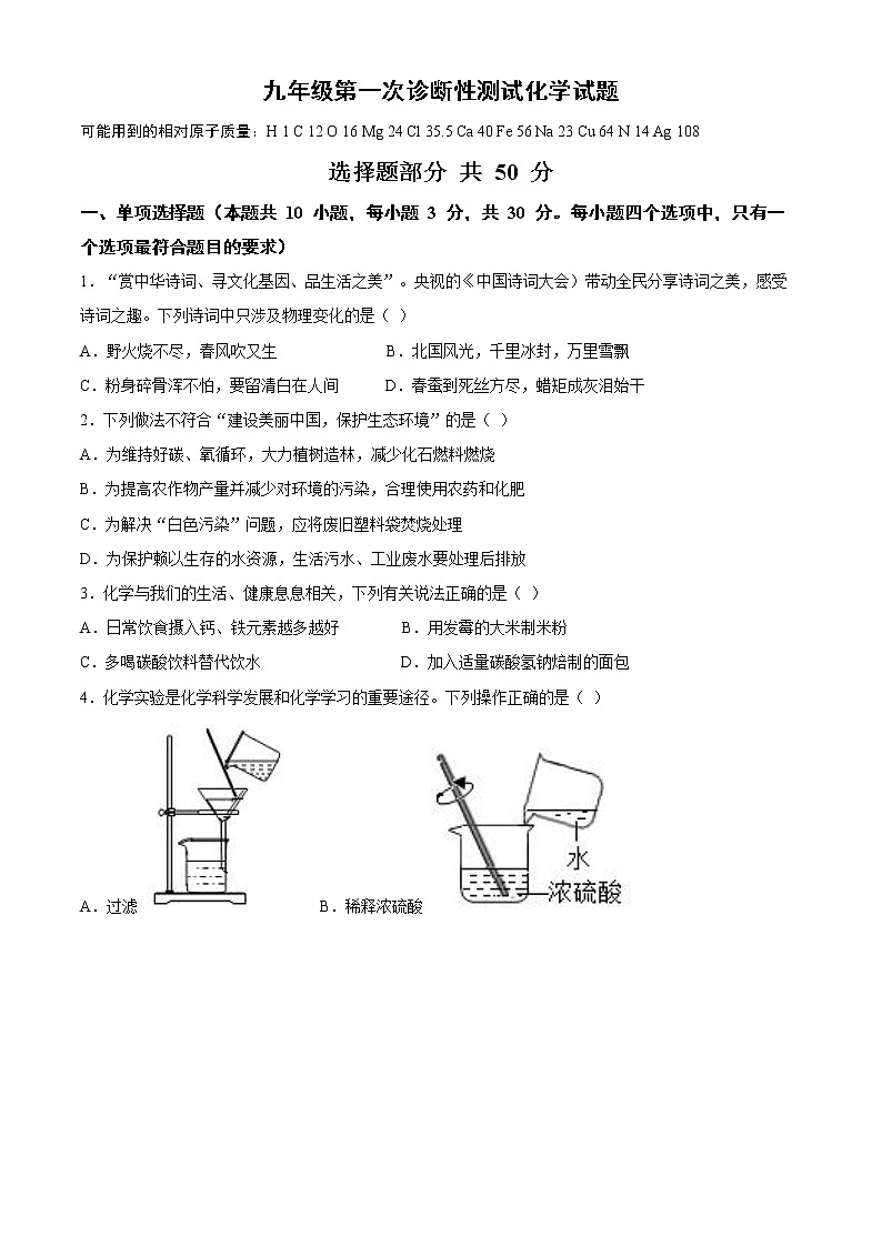 2021年山東省濟(jì)南市濟(jì)陽(yáng)區(qū)中考一?；瘜W(xué)試題第1頁(yè)