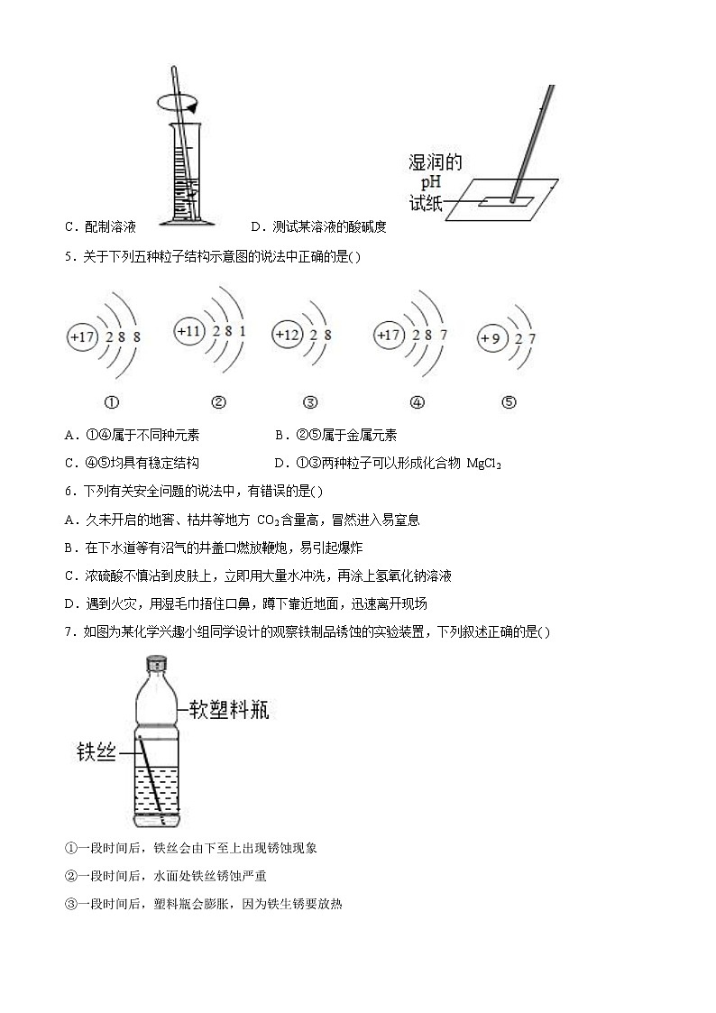 2021年山東省濟(jì)南市濟(jì)陽(yáng)區(qū)中考一?；瘜W(xué)試題第2頁(yè)