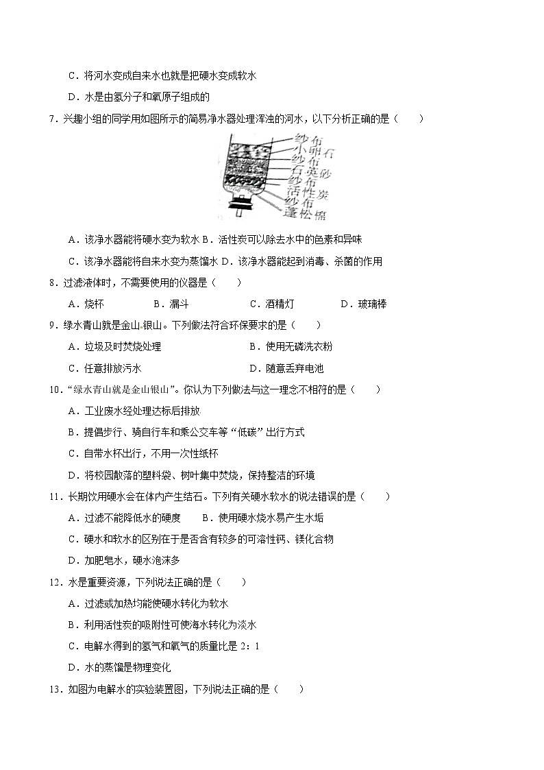 2020届化学中考一轮复习精讲精练系列 爱护水资源、水的净化、组成02