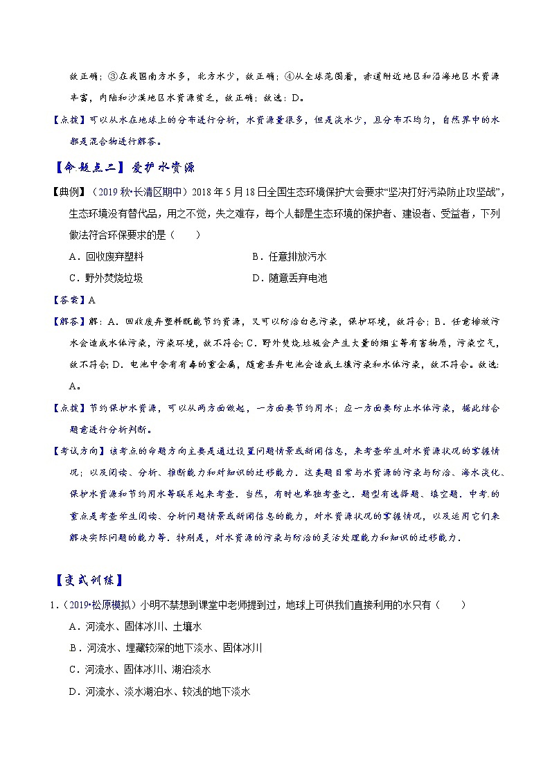 2020届化学中考一轮复习精讲精练系列 爱护水资源、水的净化、组成03