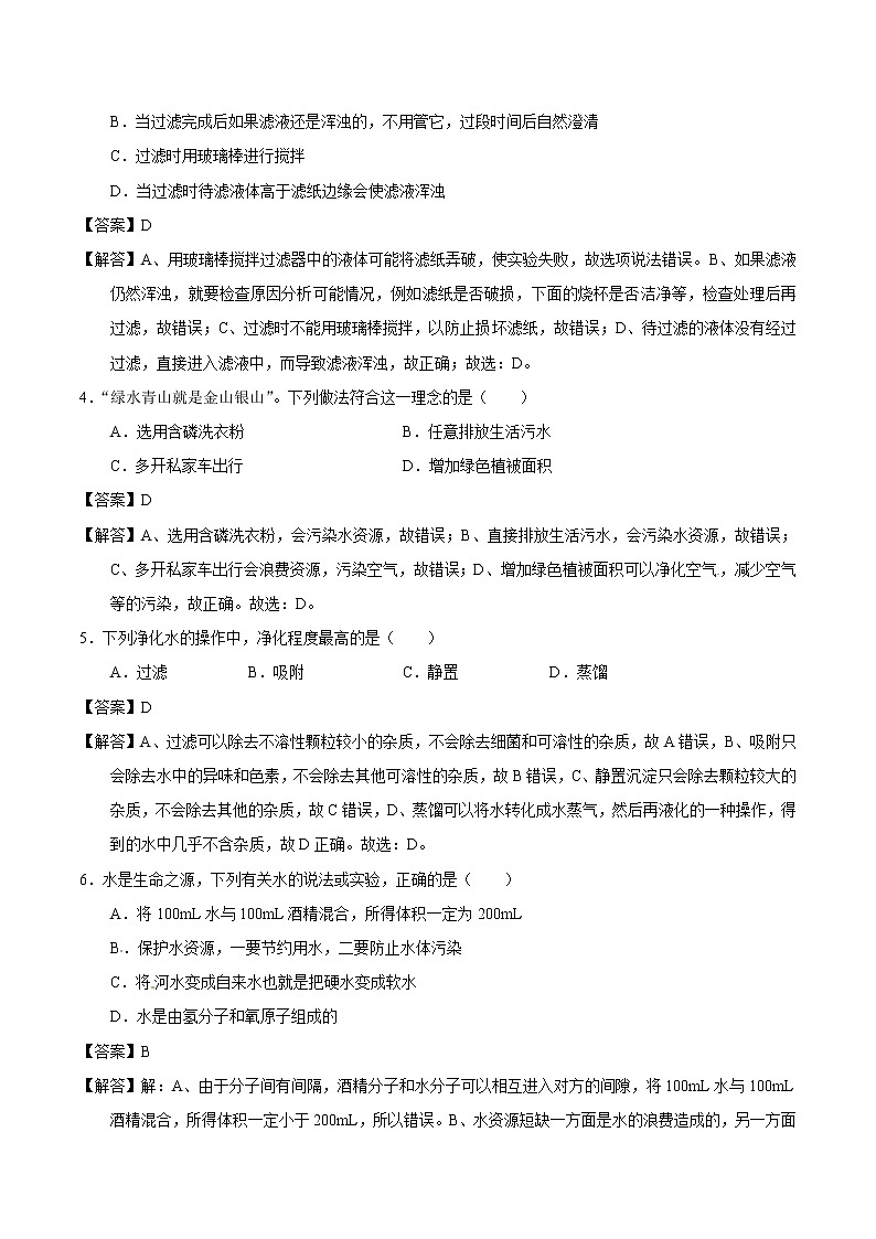 2020届化学中考一轮复习精讲精练系列 爱护水资源、水的净化、组成02