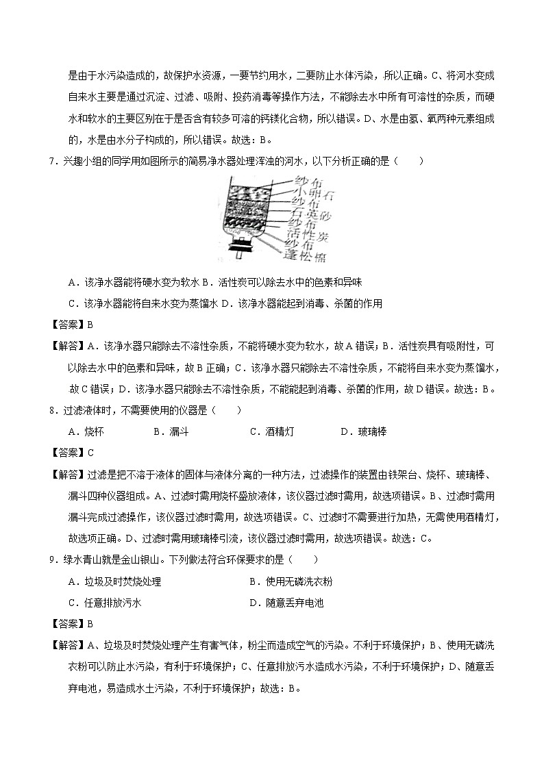 2020届化学中考一轮复习精讲精练系列 爱护水资源、水的净化、组成03