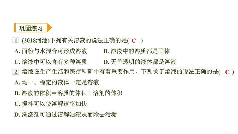 中考化学一轮复习基础考点一遍过(课件+新题练)主题4 溶 液05