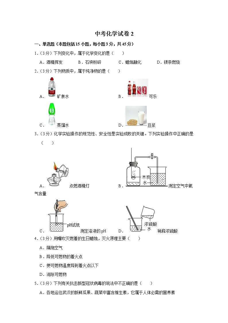 2021年广东省中考模拟化学试卷(word版 含答案) (2)01