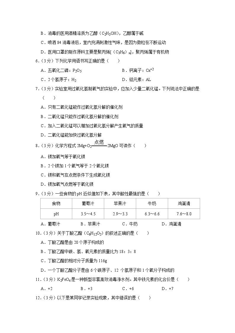 2021年广东省中考模拟化学试卷(word版 含答案) (2)02