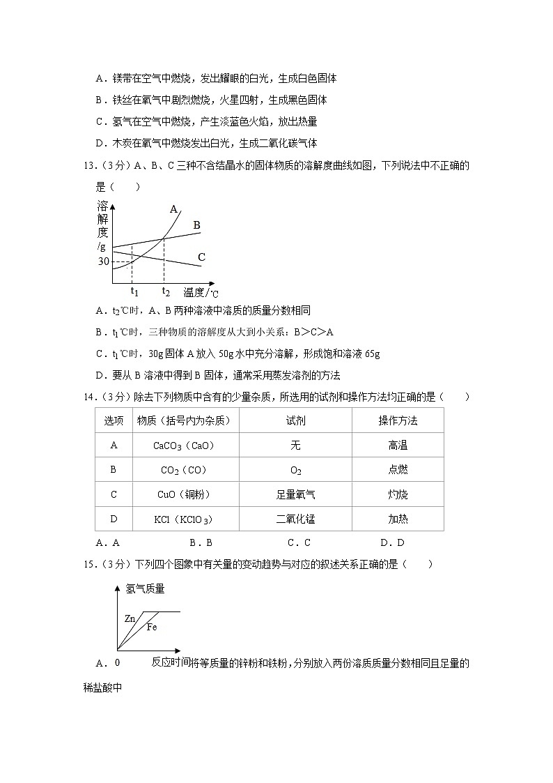 2021年广东省中考模拟化学试卷(word版 含答案) (2)03