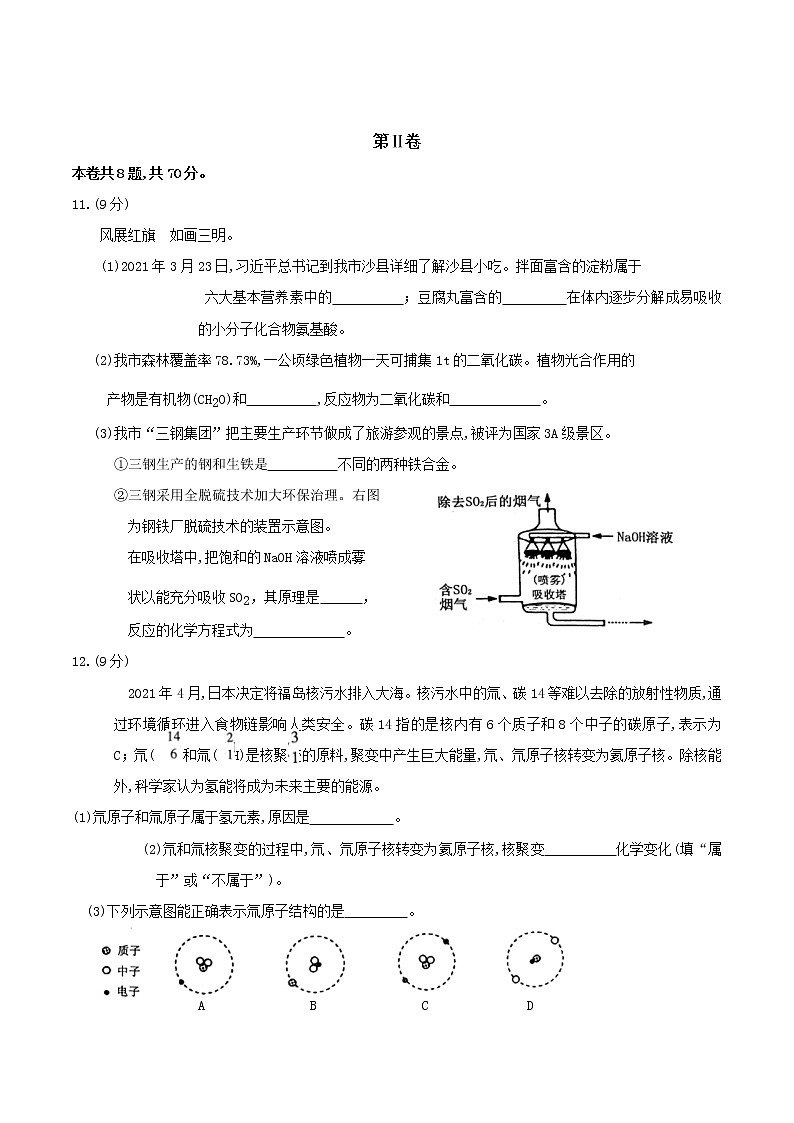 2021年三明市初中毕业班教学质量检测化学试卷第3页
