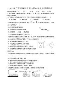 2021年广东省深圳市南山区中考化学模拟试卷