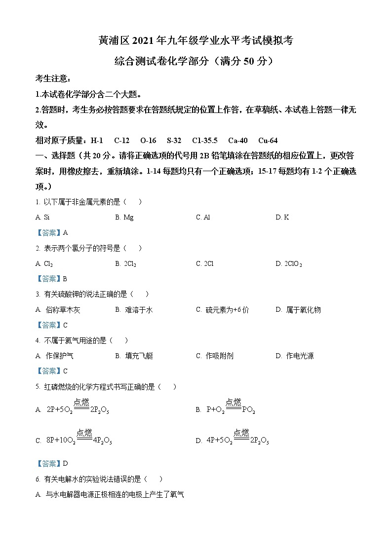 2021年上海市黄浦区中考二模化学试题01