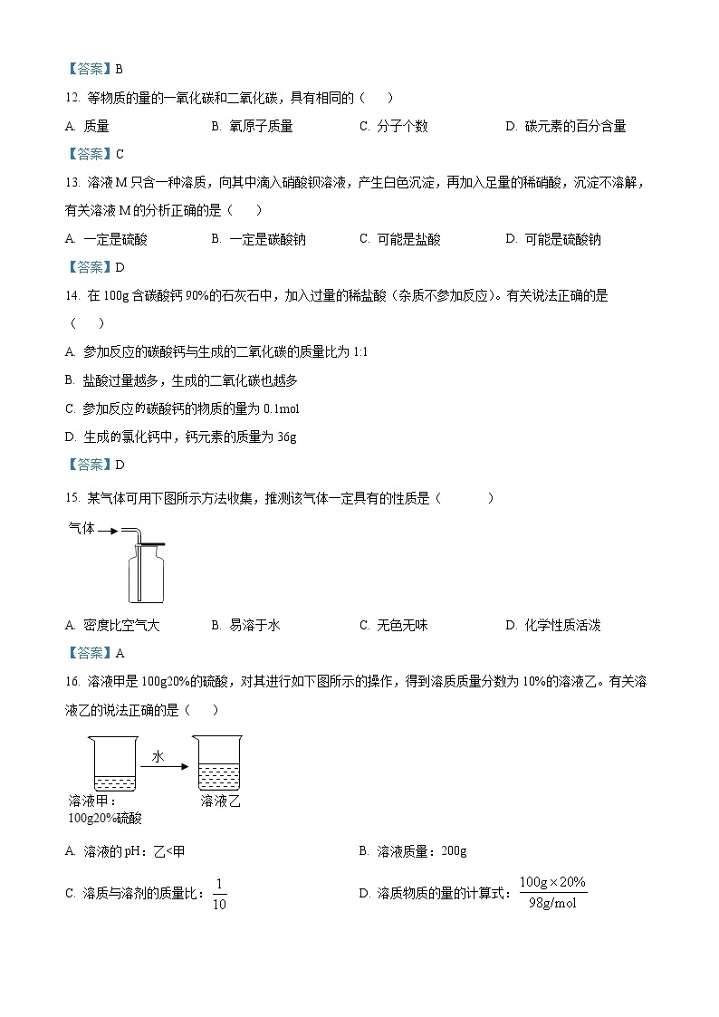 2021年上海市黄浦区中考二模化学试题03