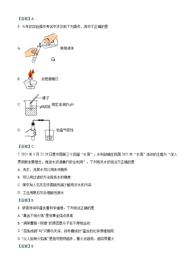 2021年山東省青島市即墨區(qū)中考一?；瘜W(xué)試題第2頁