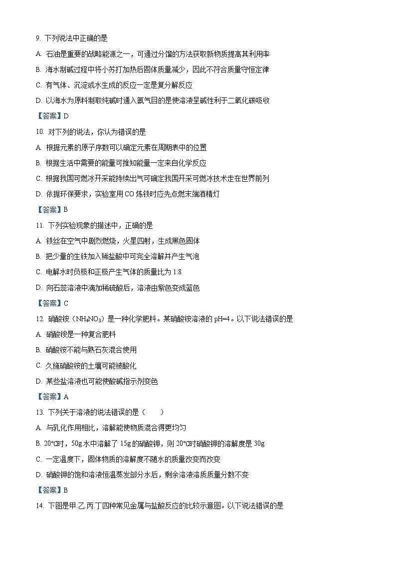 2021年山東省青島市即墨區(qū)中考一?；瘜W(xué)試題第3頁
