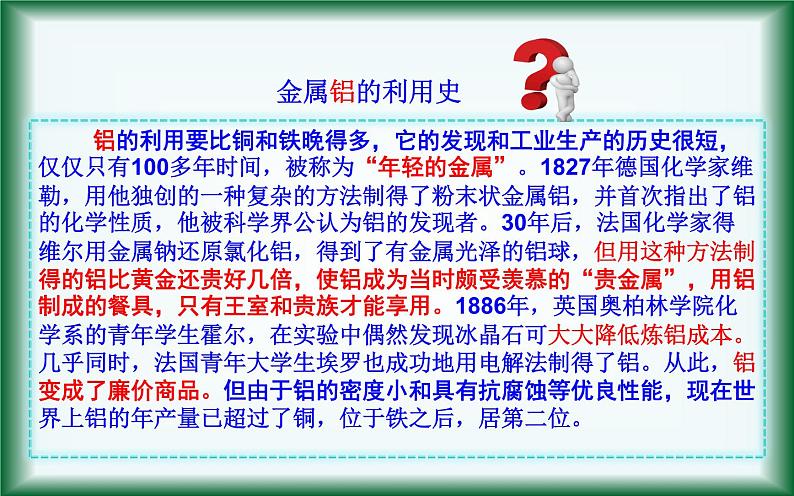 人教版九年级化学《金属材料》公开课一等奖课件07