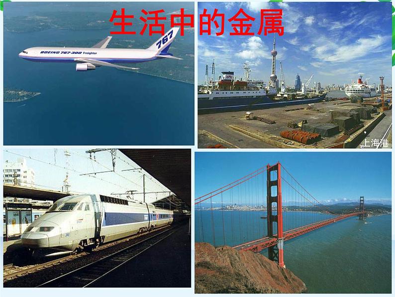 人教版九年级化学《金属材料》优质课教学课件03