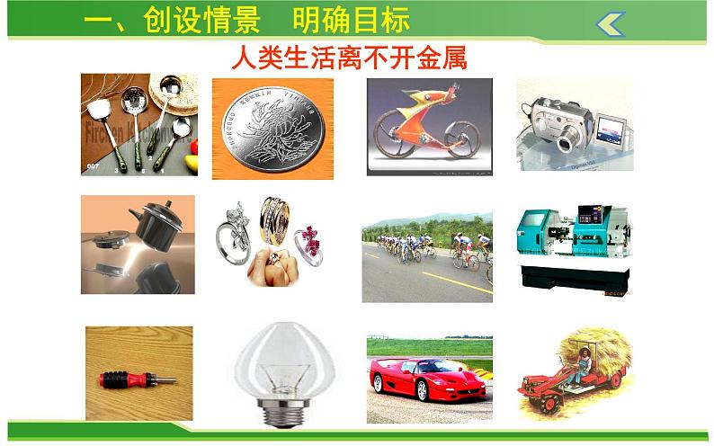人教版九年级化学《金属资源的利用和保护》优课一等奖课件第3页