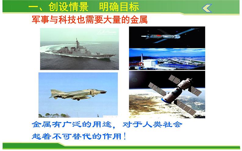人教版九年级化学《金属资源的利用和保护》优课一等奖课件第4页