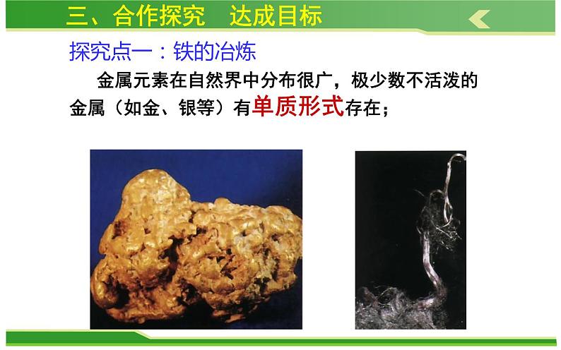 人教版九年级化学《金属资源的利用和保护》优课一等奖课件第5页