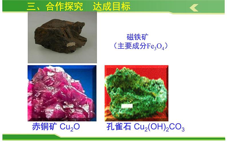 人教版九年级化学《金属资源的利用和保护》优课一等奖课件第8页