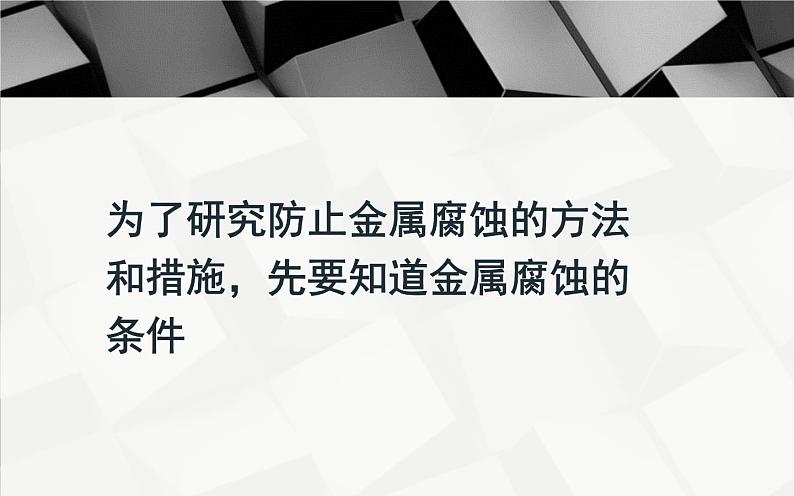人教版九年级化学《金属资源的利用和保护》优质课一等奖课件02