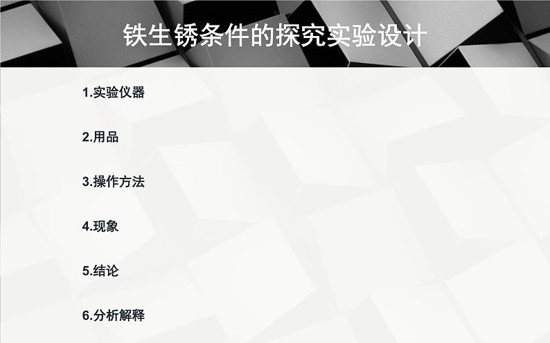 人教版九年级化学《金属资源的利用和保护》优质课一等奖课件06