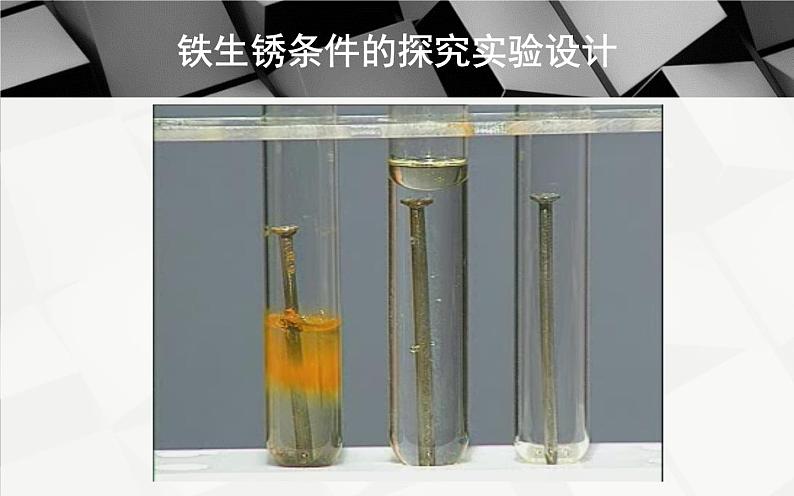 人教版九年级化学《金属资源的利用和保护》优质课一等奖课件07