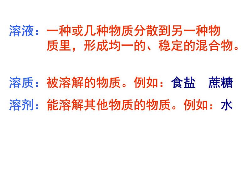 人教版九年级化学《溶液的形成》培优课一等奖课件06