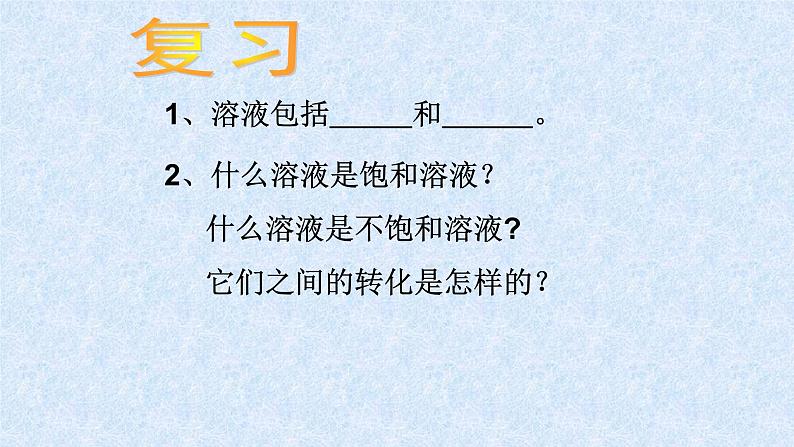 人教版九年级化学《溶解度》优课一等奖课件02