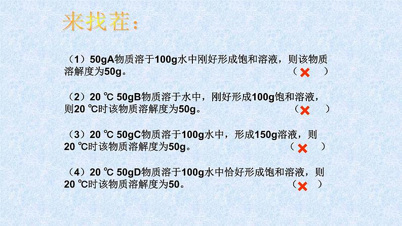 人教版九年级化学《溶解度》优课一等奖课件08