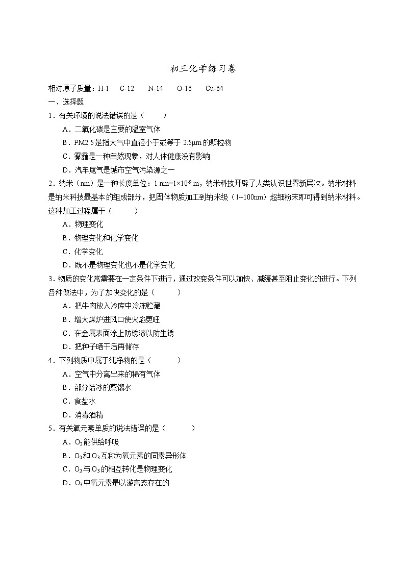 2020年上海中考化学冲刺九年级模拟卷201