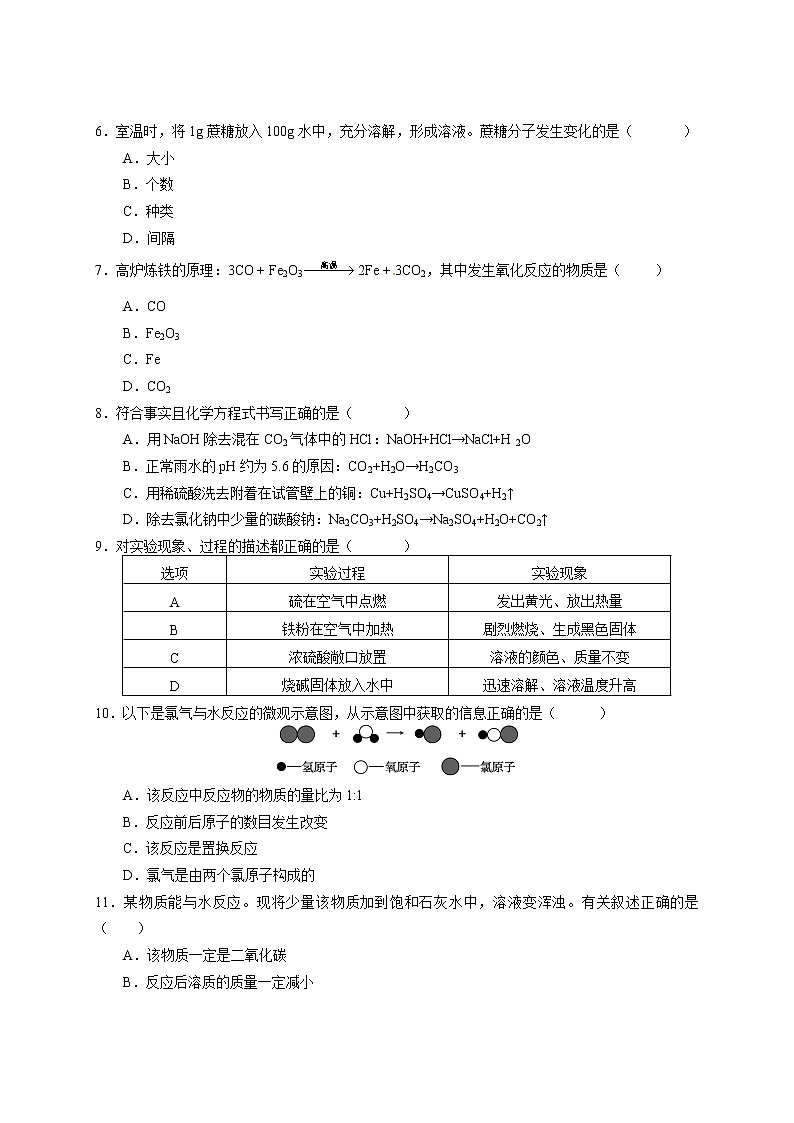 2020年上海中考化学冲刺九年级模拟卷202