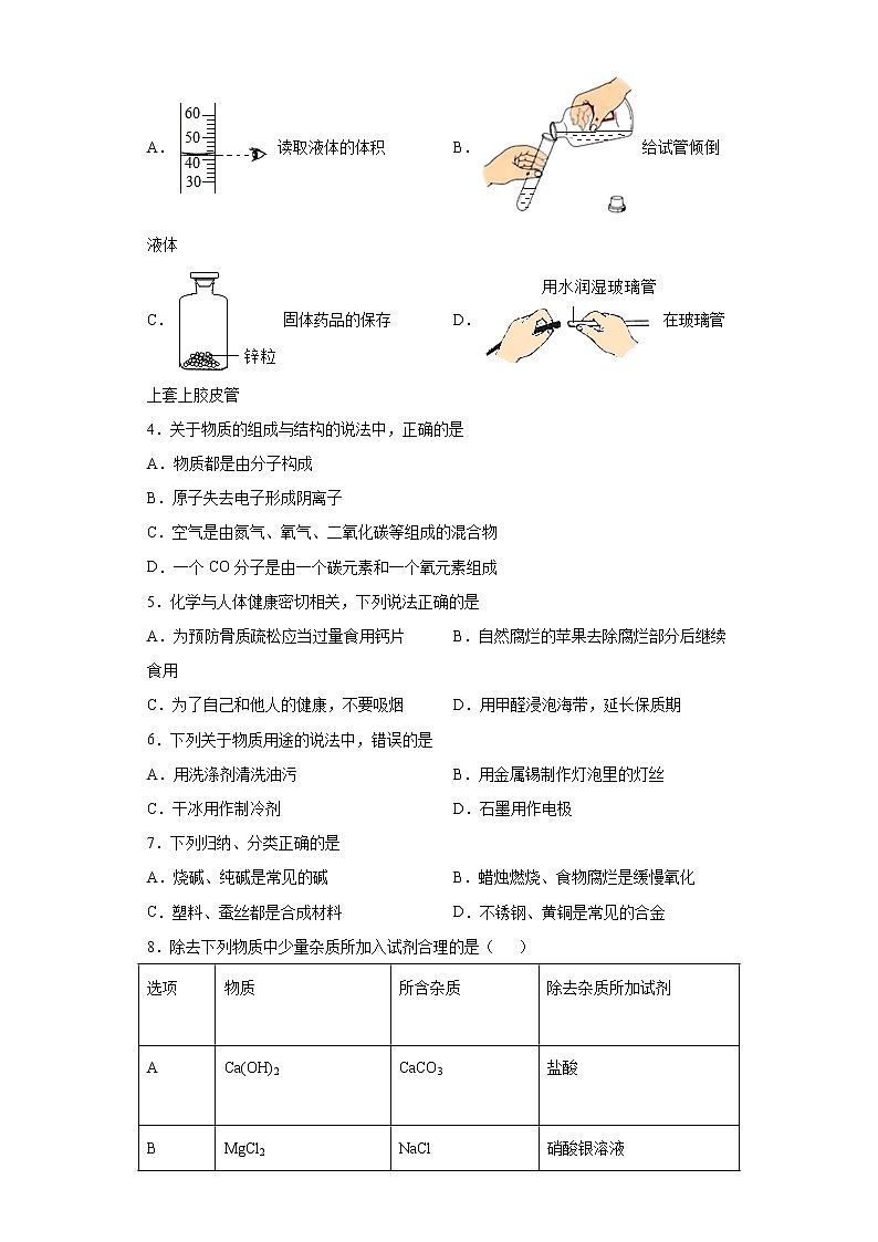 2021年山东省德州市德城区中考一模化学试题(word版 含答案)02