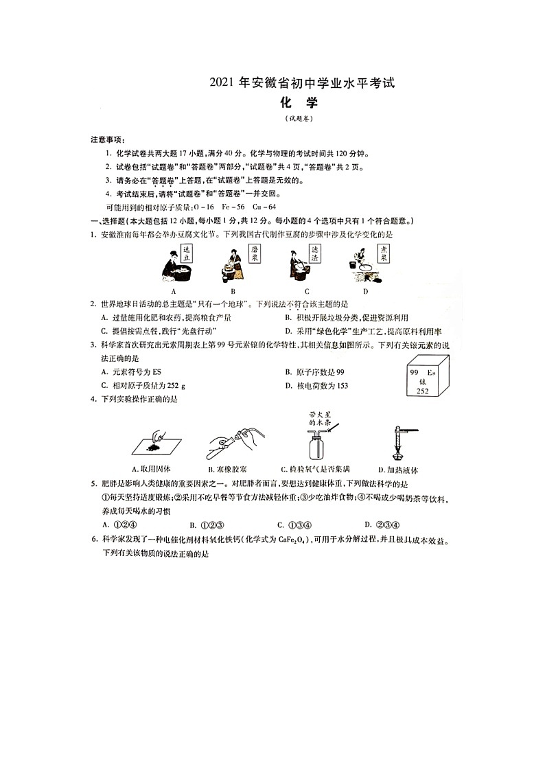 2021年安徽省初中化学学业水平考试模拟试题(图片版含答案)01