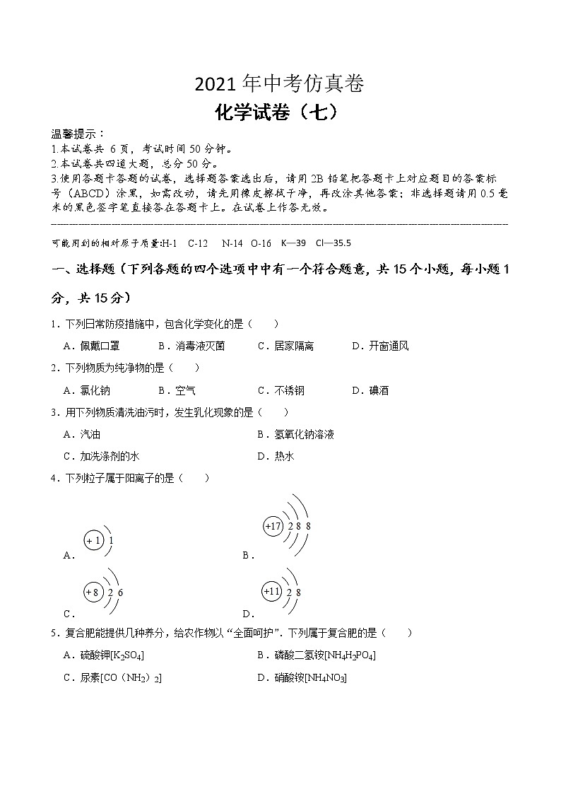 2021年内蒙古兴安盟中考仿真卷(七)(word版 含答案)第1页