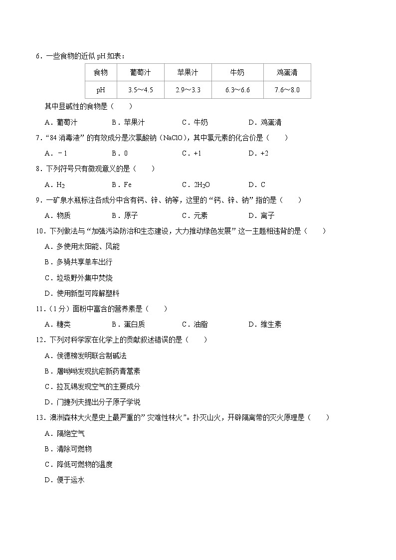 2021年内蒙古兴安盟中考仿真卷(七)(word版 含答案)第2页