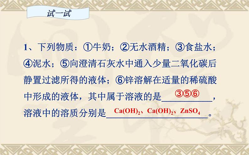 《溶液》优质课一等奖课件第7页