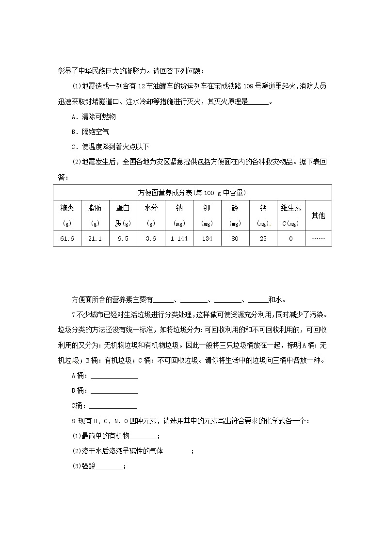 沪教版九年级化学《8-1什么是有机化合物》同步练习（带答案）02