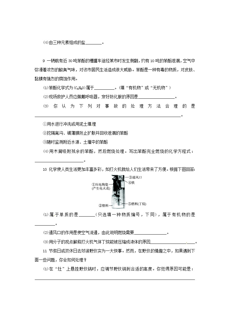 沪教版九年级化学《8-1什么是有机化合物》同步练习（带答案）03