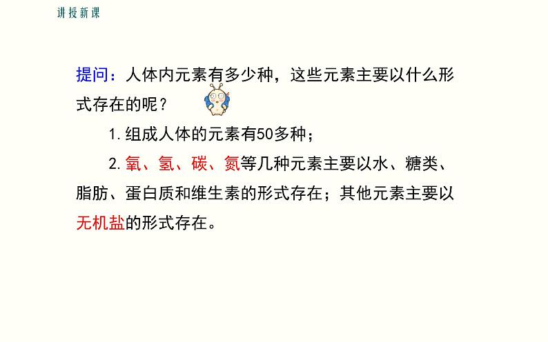 人教版九年级化学下册《化学元素与人体健康》优课一等奖课件05