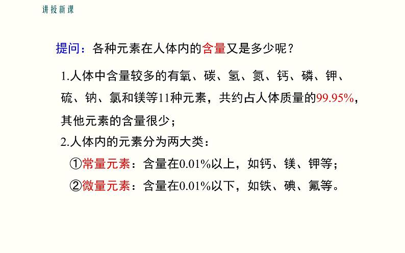人教版九年级化学下册《化学元素与人体健康》优课一等奖课件07