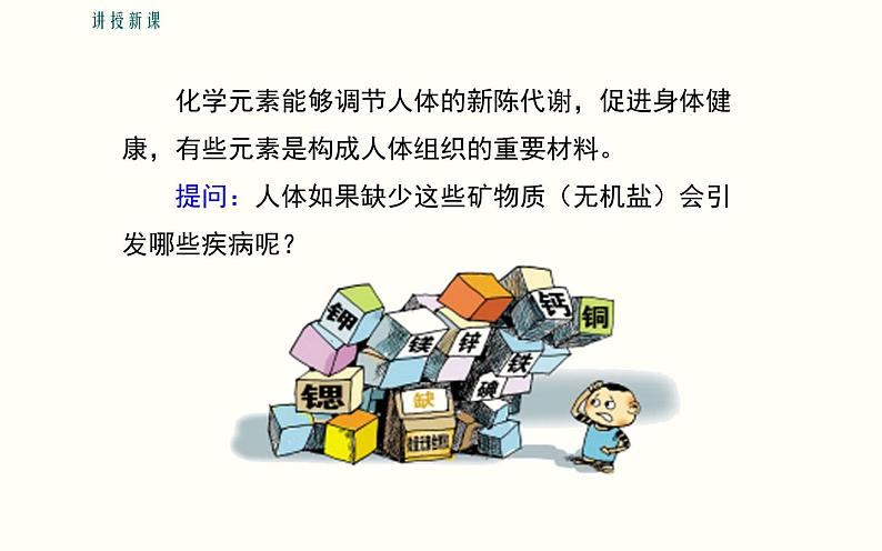 人教版九年级化学下册《化学元素与人体健康》优课一等奖课件08