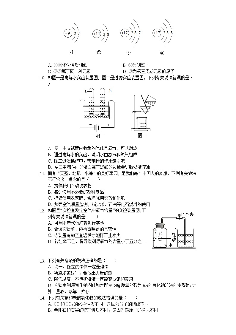 2020年湖南省邵阳市中考化学试卷02