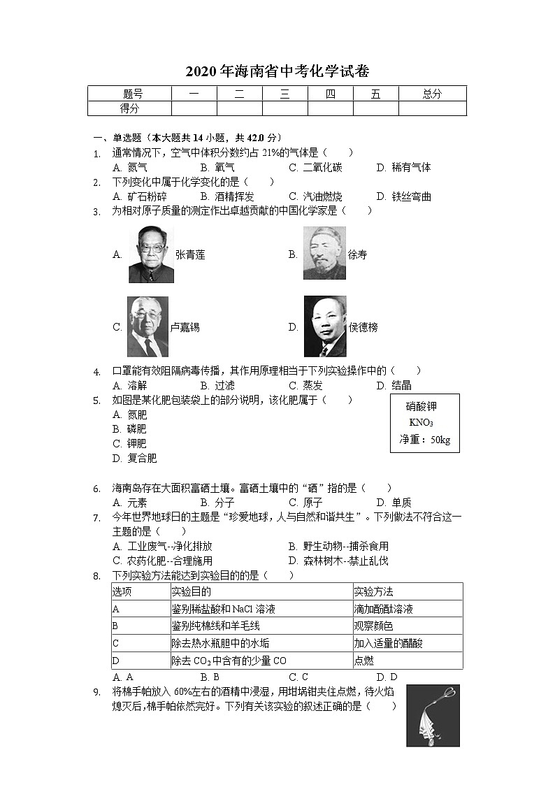 2020年海南省中考化学试卷第1页